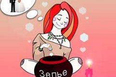 Вы самостоятельно сделали любовный приворот. Что за это будет?